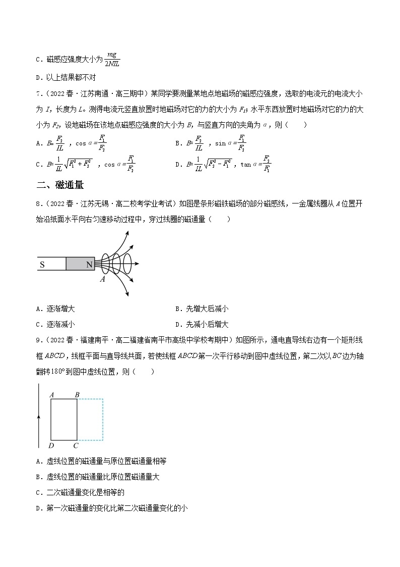 13.2《磁感应强度+磁通量》课件+分层练习（含解析）-人教版高中物理必修三03