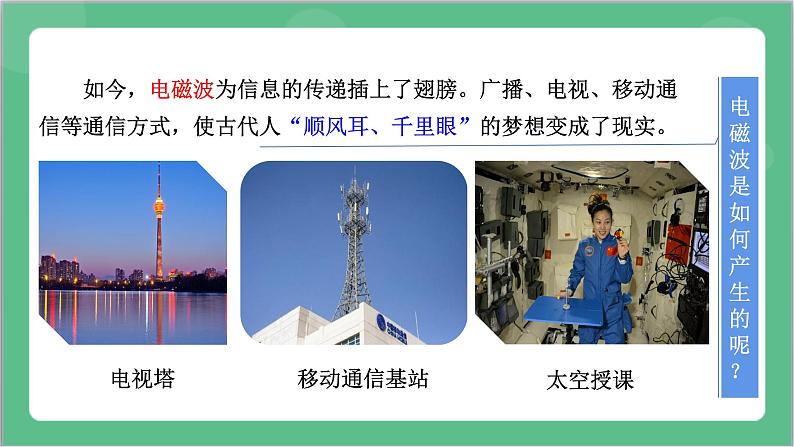 13.4《电磁波的发现及应用》课件-人教版高中物理必修三第6页