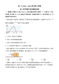 黑龙江省哈尔滨市第三中学2023-2024学年高三上学期1月期末考试物理试题（Word版附解析）