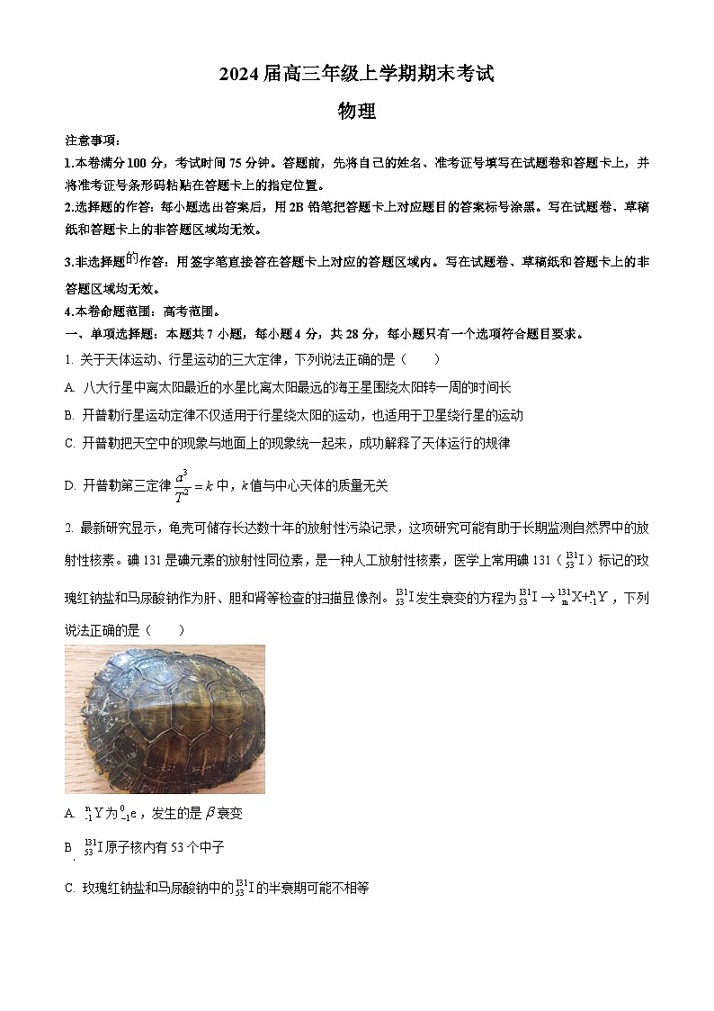 精品解析:河北省唐县第一中学2023-2024学年高三上学期1月期末考试物理试题(原卷版)第1页