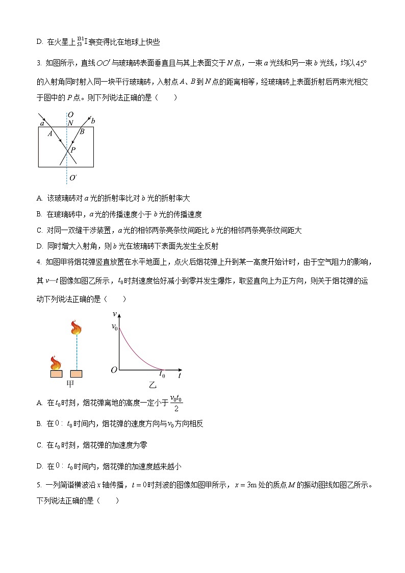 精品解析:河北省唐县第一中学2023-2024学年高三上学期1月期末考试物理试题(原卷版)第2页