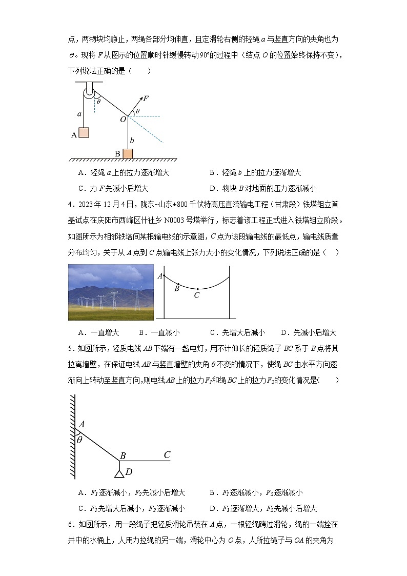09平衡问题的动态分析--2024届高考物理重要模型图专练(全国通用)第2页