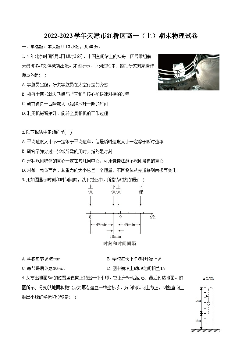 2022-2023学年天津市红桥区高一(上)期末物理试卷(含解析)01