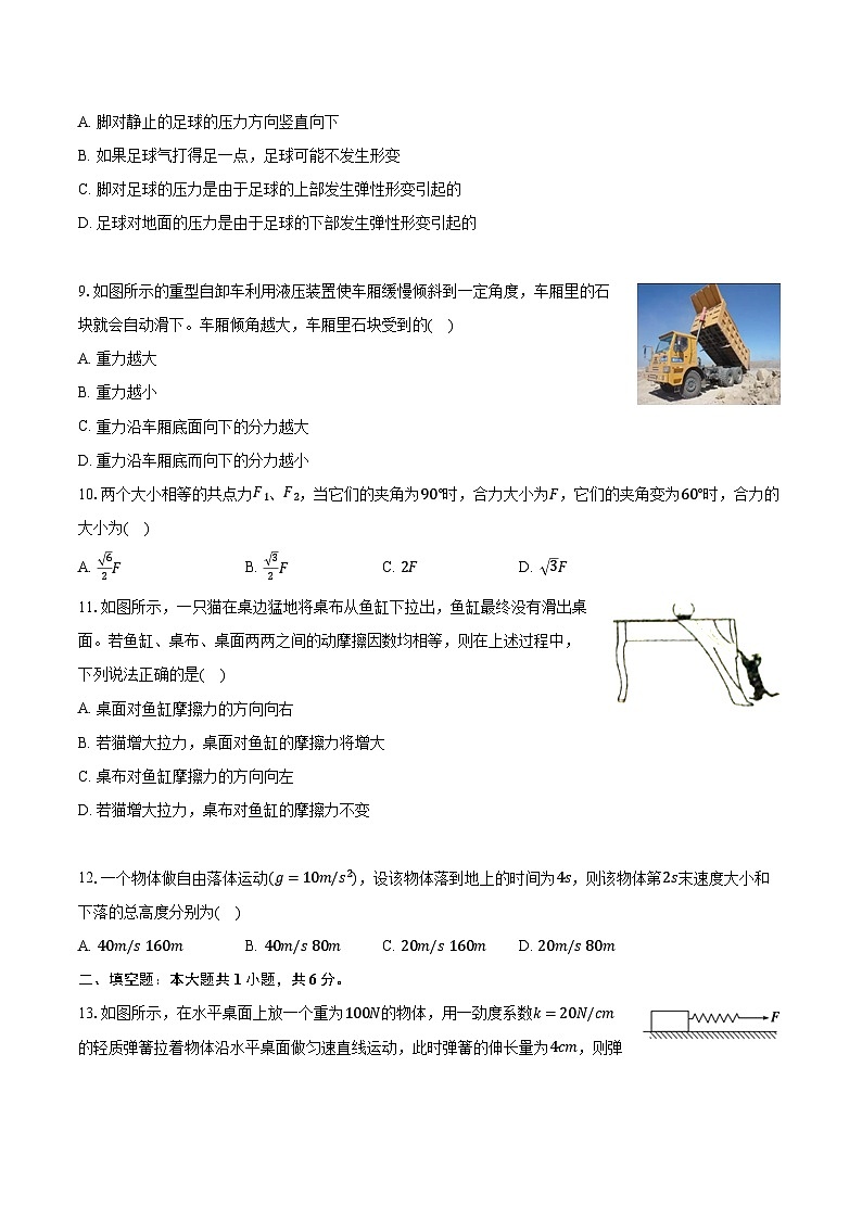 2022-2023学年天津市红桥区高一(上)期末物理试卷(含解析)03