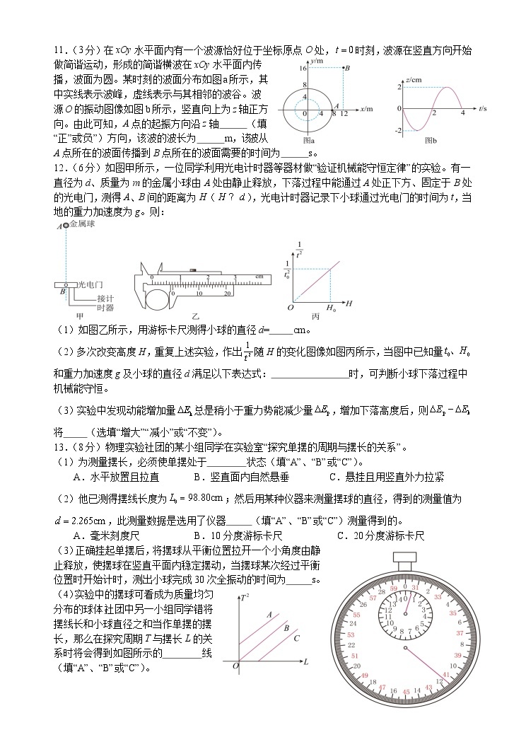 福建省龙岩第一中学2023-2024学年高三上学期第三次月考物理试题03