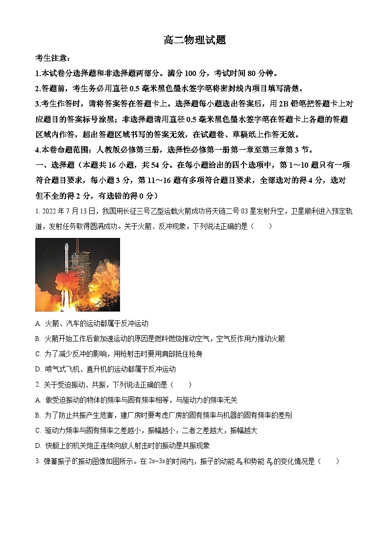 2024菏泽鄄城县一中高二上学期12月月考试题物理含答案01