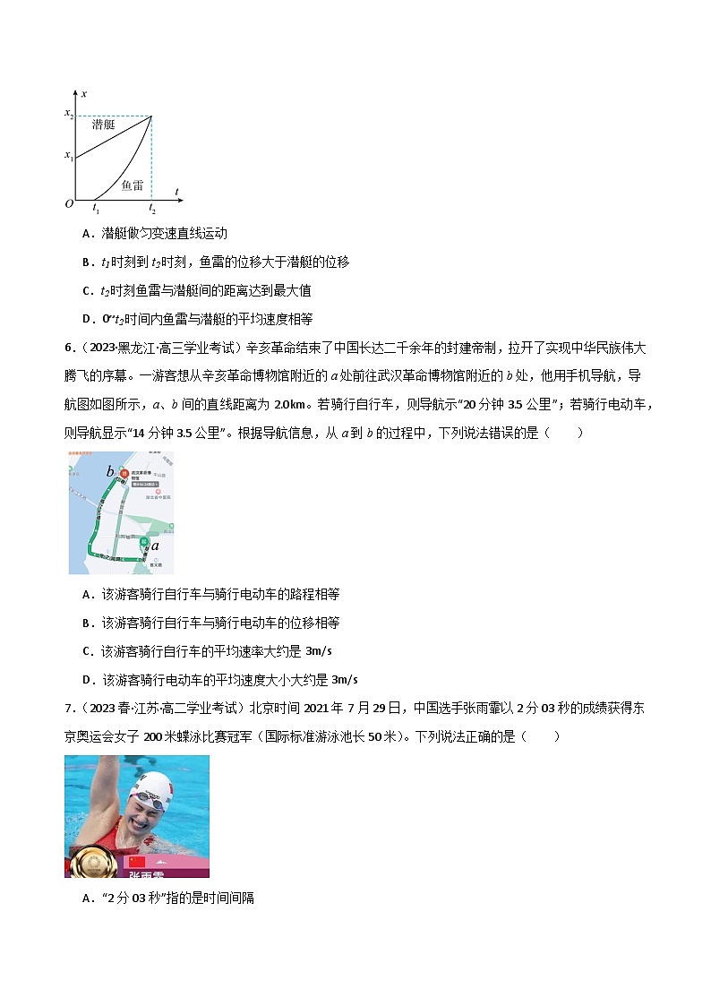 专题05 速度和加速度 -备战2024年高中学业水平考试物理真题分类汇编(新教材通用)02