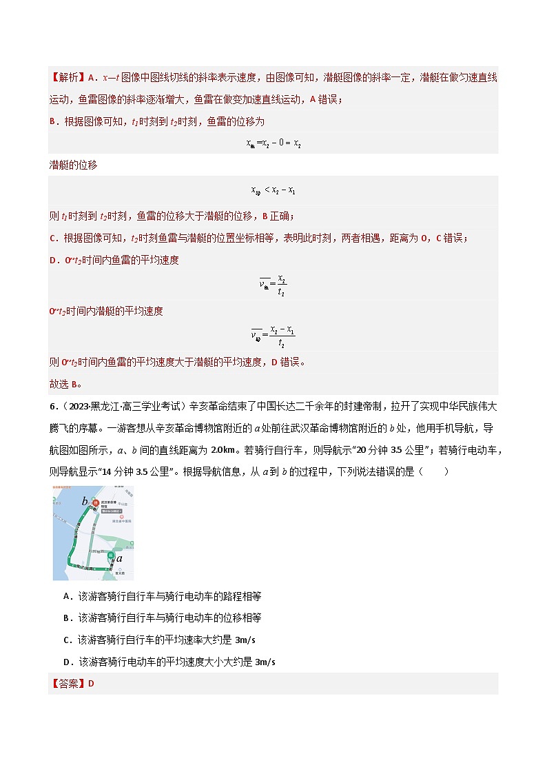 专题05 速度和加速度 -备战2024年高中学业水平考试物理真题分类汇编(新教材通用)03