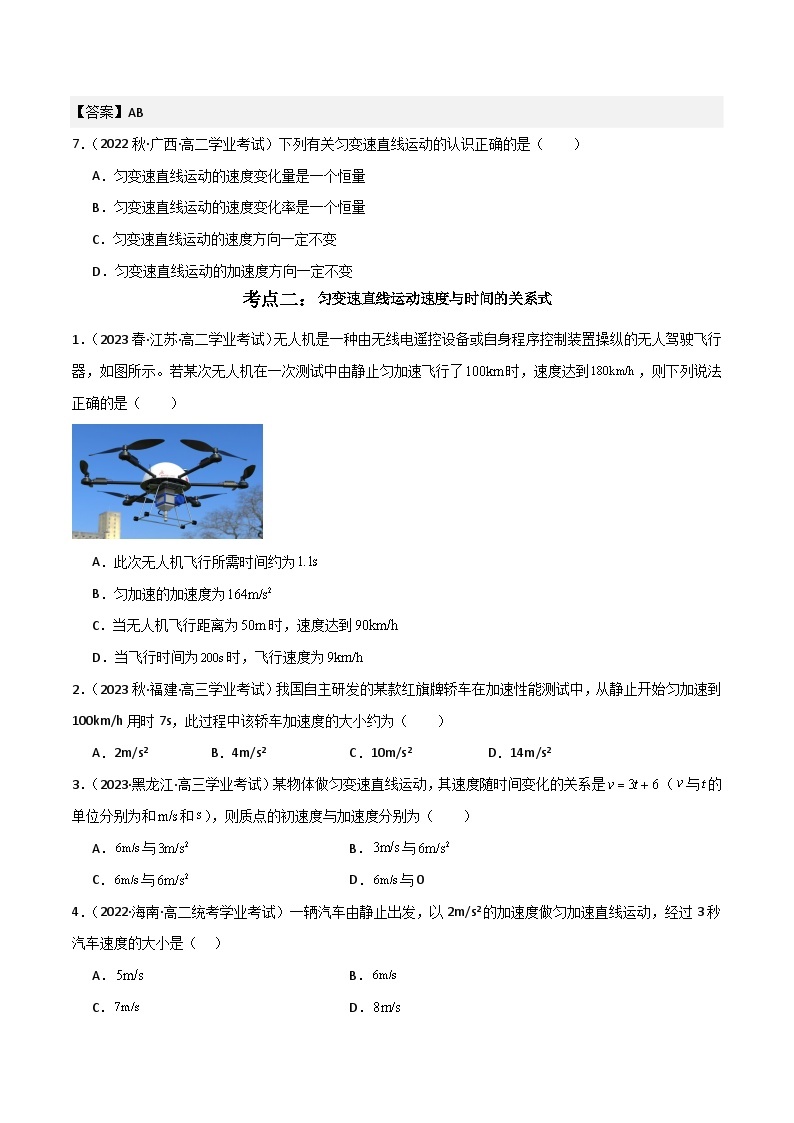 专题06 匀变速直线运动 -备战2024年高中学业水平考试物理真题分类汇编（新教材通用）02