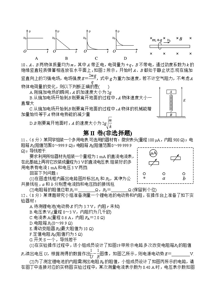 四川省遂宁市射洪中学2023-2024学年高二上学期第三次学月物理试卷(强基班)(Word版附答案)03
