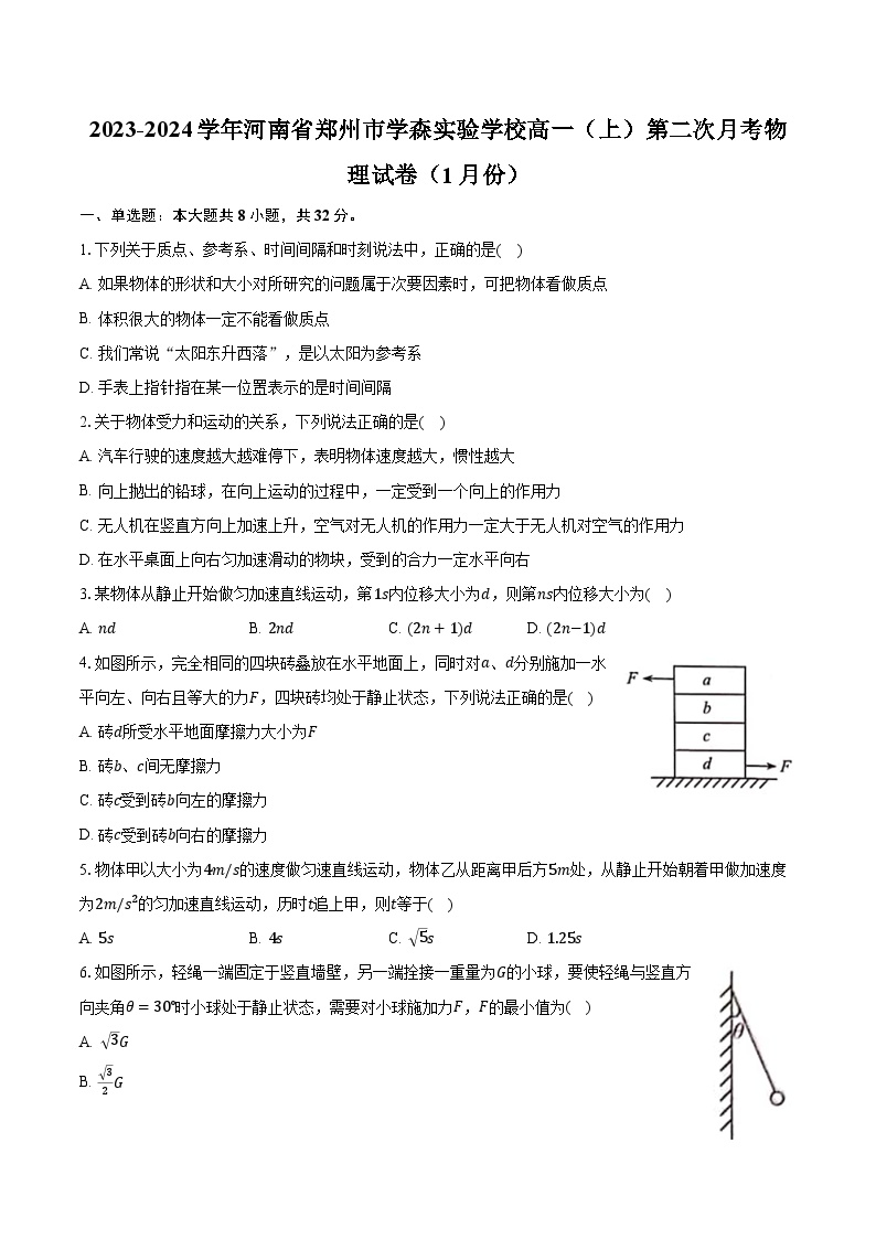2023-2024学年河南省郑州市学森实验学校高一（上）第二次月考物理试卷（1月份）(含解析）