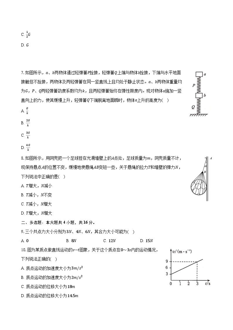 2023-2024学年河南省郑州市学森实验学校高一（上）第二次月考物理试卷（1月份）(含解析）02