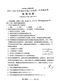 2024福州市高三年级第一次质量检测物理试卷（附答案）