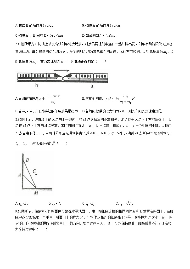 辽宁省实验中学2023-2024学年高一上学期12月月考物理试题(Word版附解析)第3页