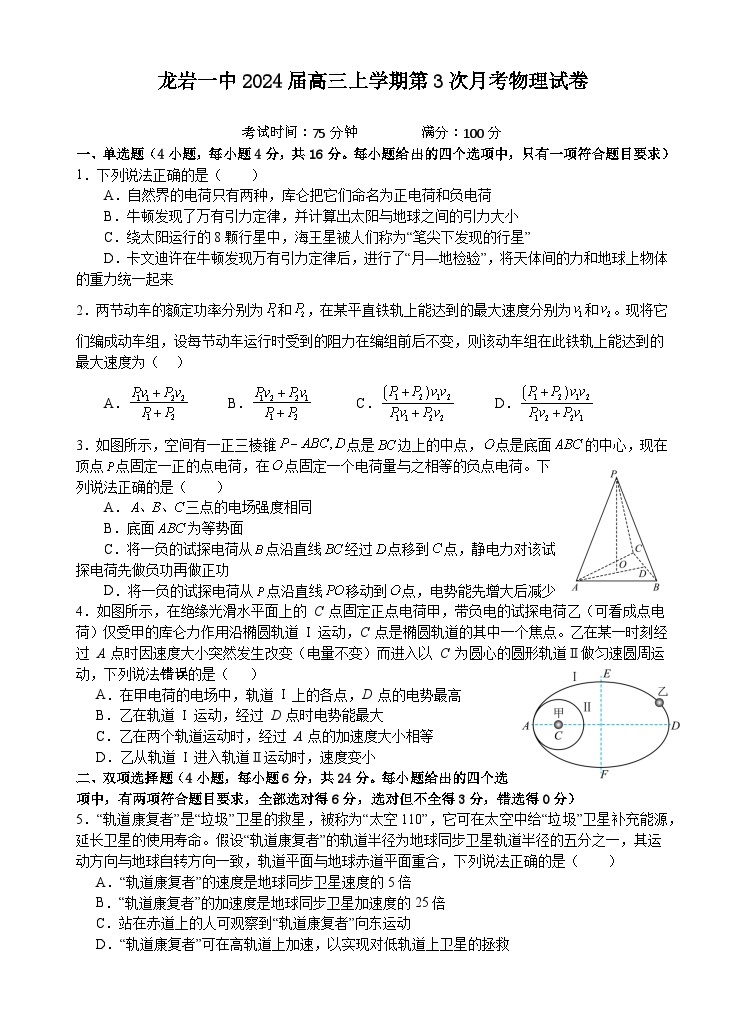 福建省龙岩第一中学2023-2024学年高三上学期第三次月考物理试题01