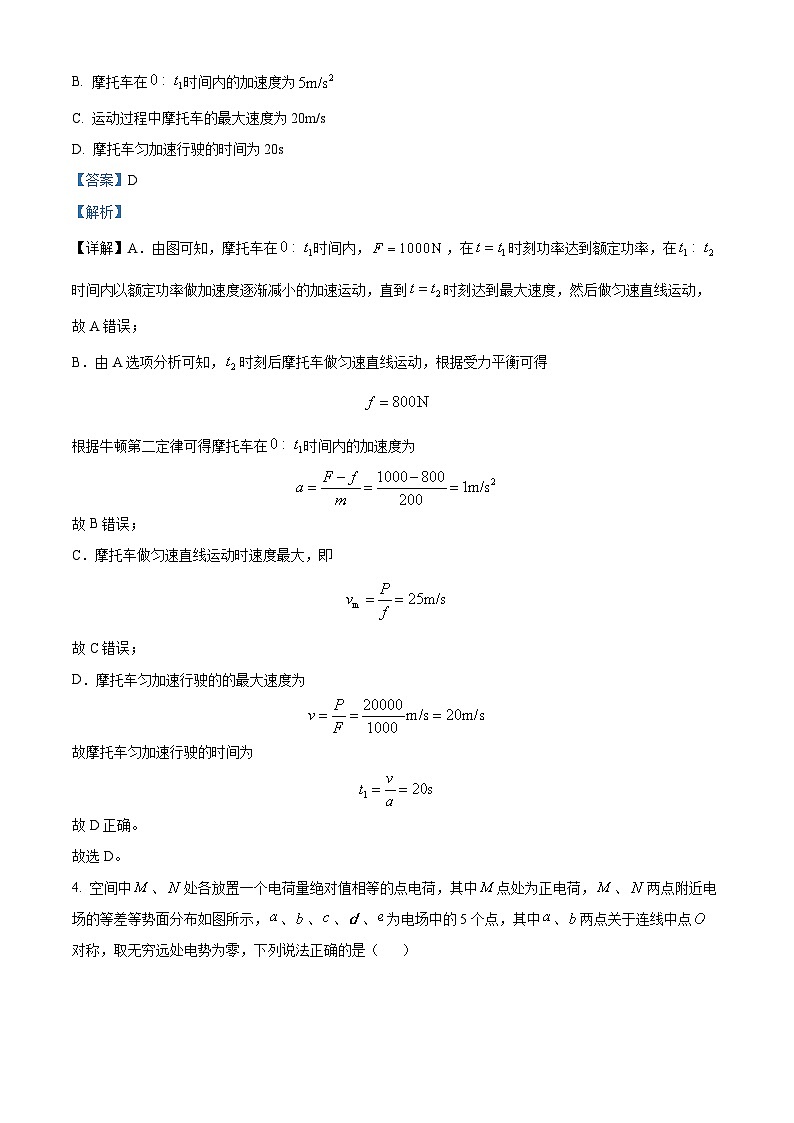 重庆市第一中学2023-2024学年高三上学期12月月考物理试卷 Word版含解析03