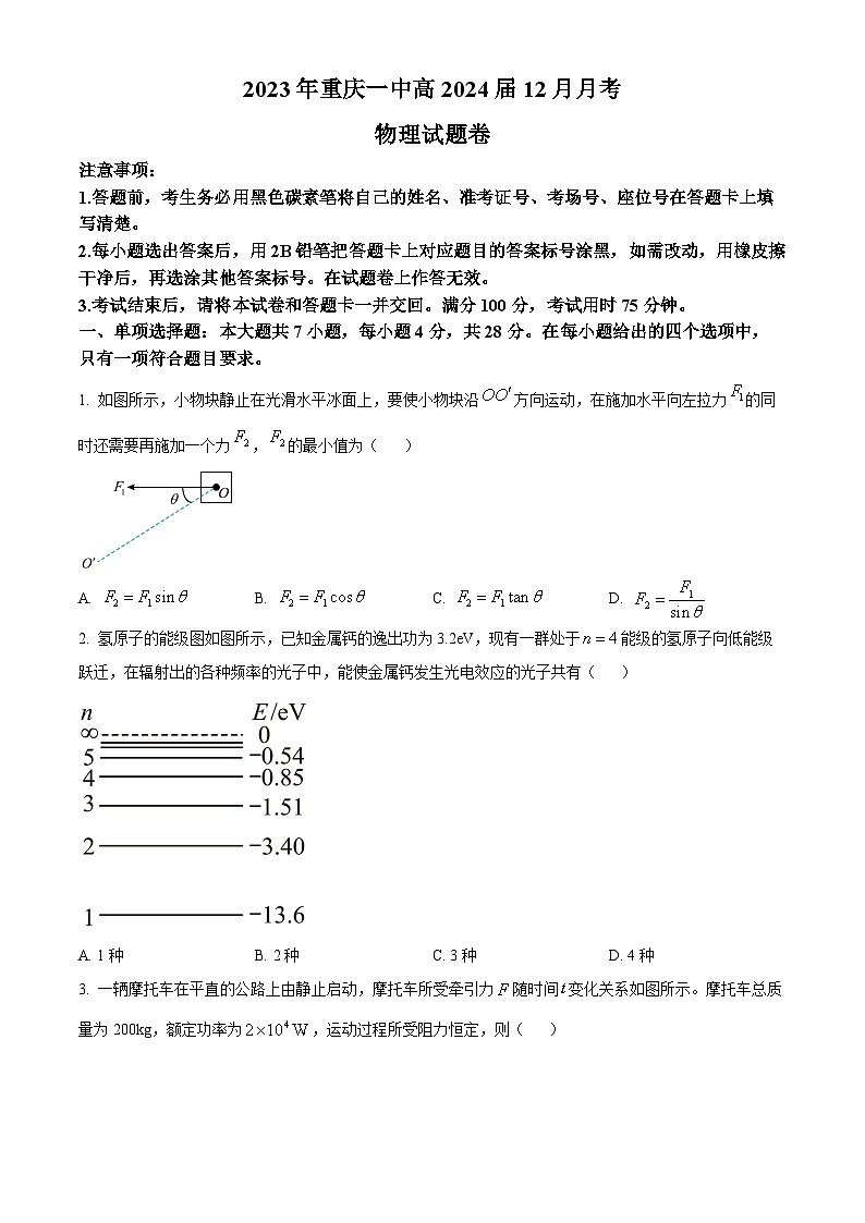 重庆市第一中学2023-2024学年高三上学期12月月考物理试卷 Word版含解析01