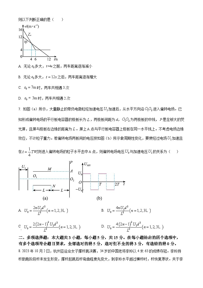 重庆市第一中学2023-2024学年高三上学期12月月考物理试卷 Word版含解析03