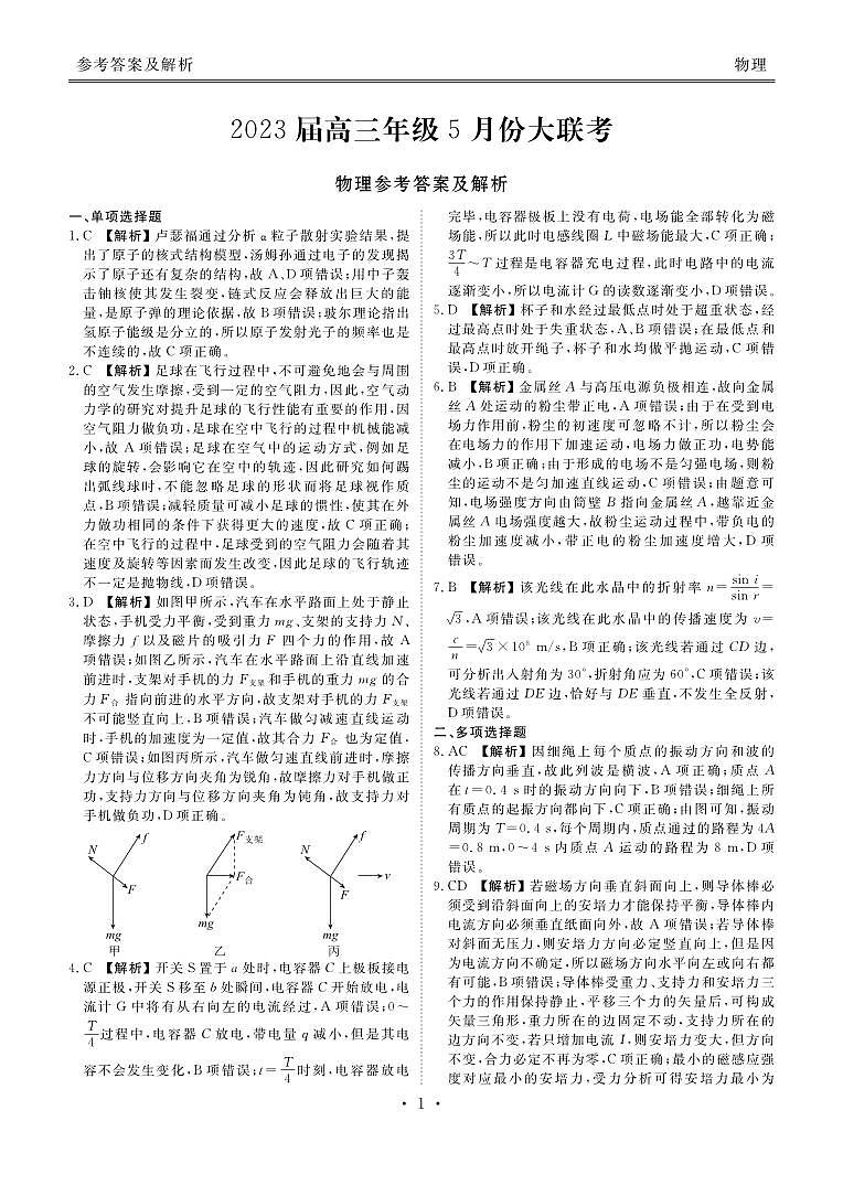2023届高三年级5月份大联考物理答案第1页