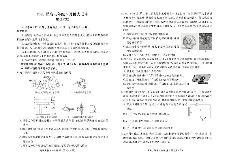 2023届高三年级5月份大联考物理正文第1页