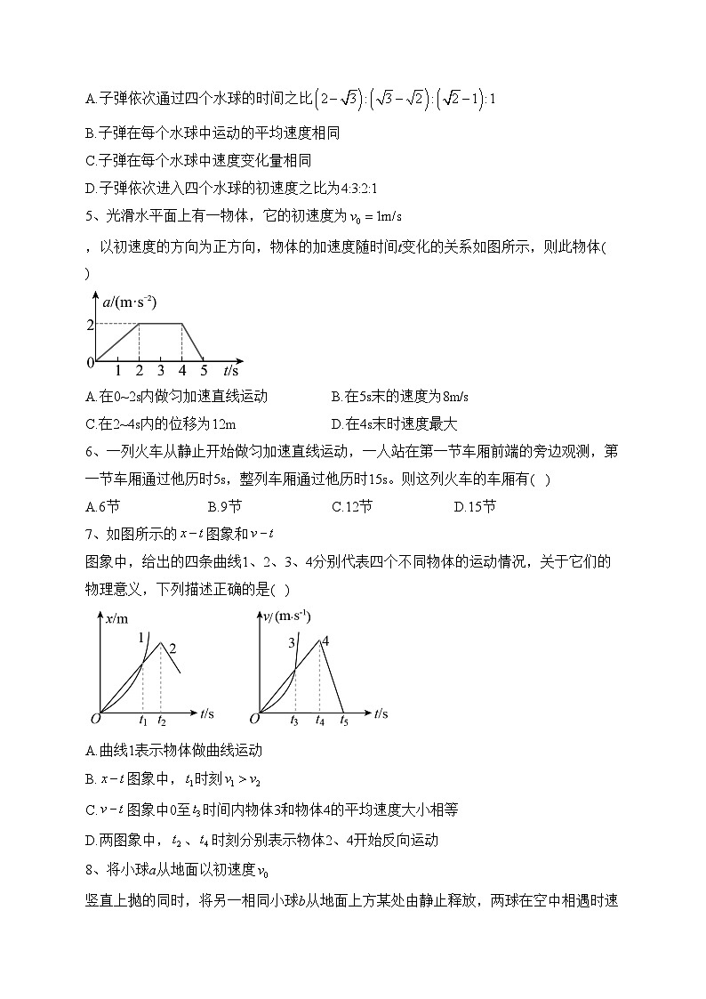 江苏省常州市前黄高级中学2022-2023学年高一上学期学情检测物理试卷(含答案)第2页