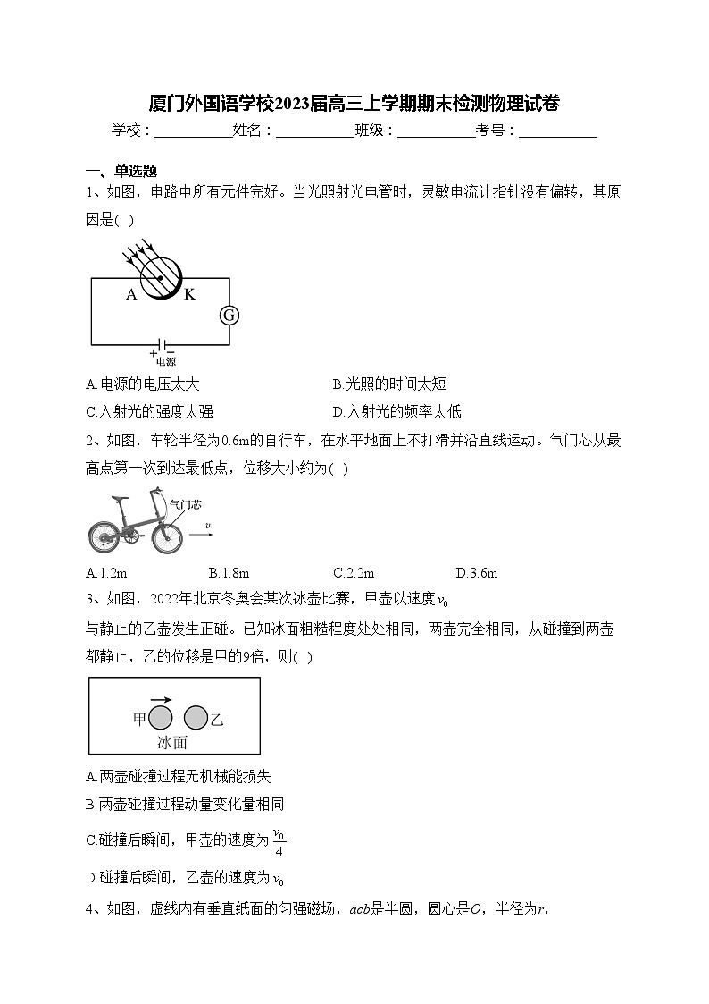 厦门外国语学校2023届高三上学期期末检测物理试卷(含答案)第1页