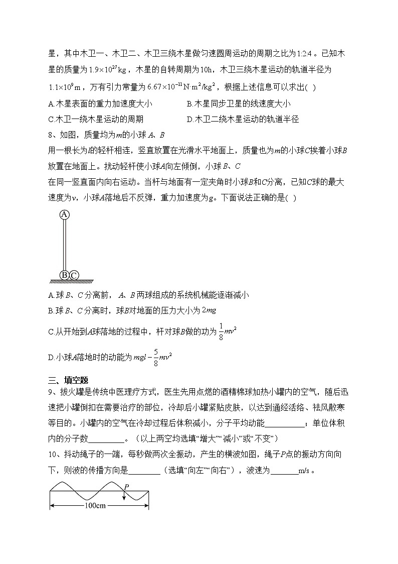 厦门外国语学校2023届高三上学期期末检测物理试卷(含答案)第3页