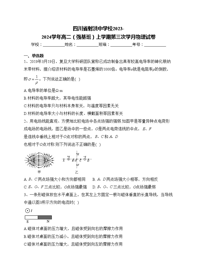 四川省射洪中学校2023-2024学年高二(强基班)上学期第三次学月物理试卷(含答案)01