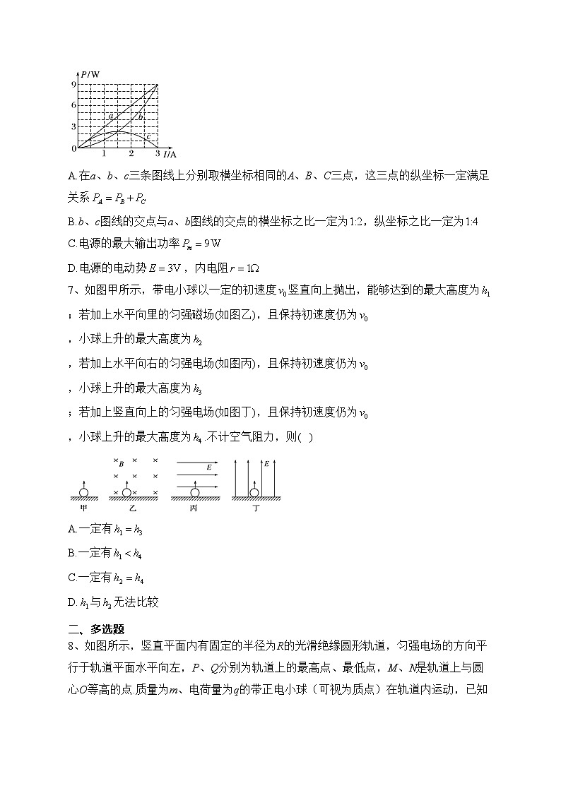 四川省射洪中学校2023-2024学年高二(强基班)上学期第三次学月物理试卷(含答案)03