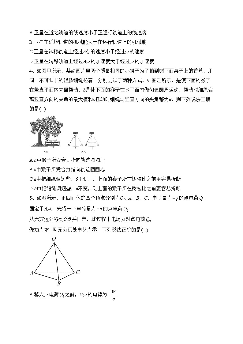 西南大学附属中学校2024届高三上学期12月月考物理试卷(含答案)第2页