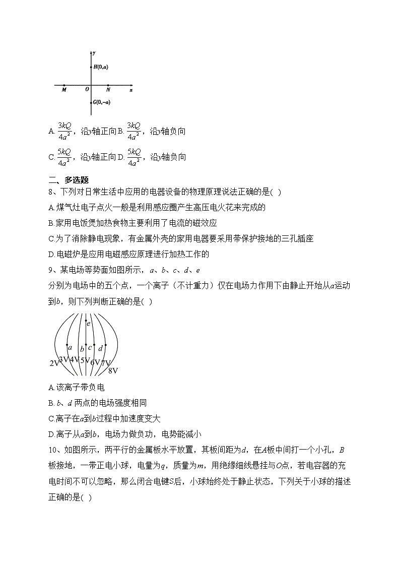 新疆和田地区墨玉县部分学校2022-2023学年高二上学期期中测试物理试卷(含答案)第3页