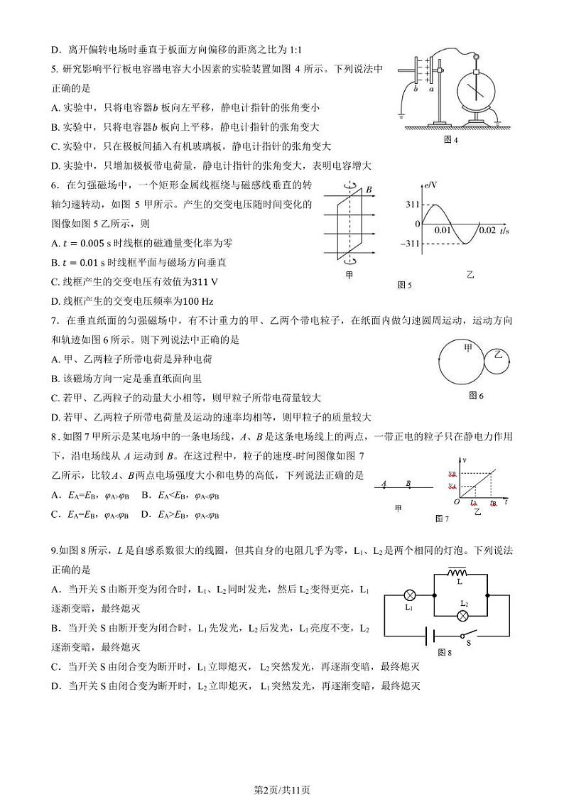 2023-2024学年北京大兴区高三上学期期末物理试题及答案第2页