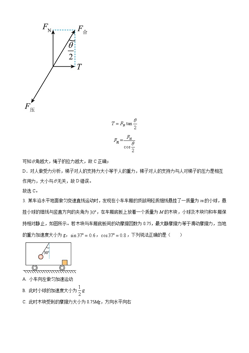 安徽省合肥市第四中学2023-2024学年高一上学期12月月考物理试题(Word版附解析)第3页