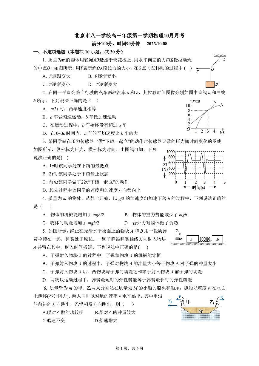 北京八一學校高三上學期月考2023年10月月考物理試題及答案第1頁