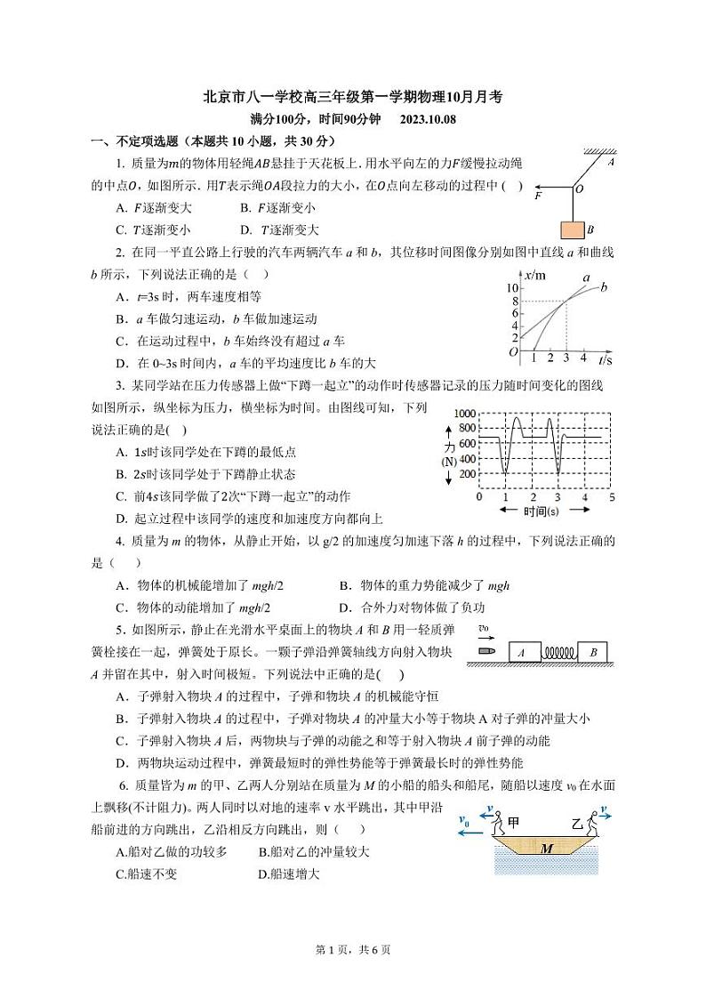 北京八一学校高三上学期月考2023年10月月考物理试题及答案第1页