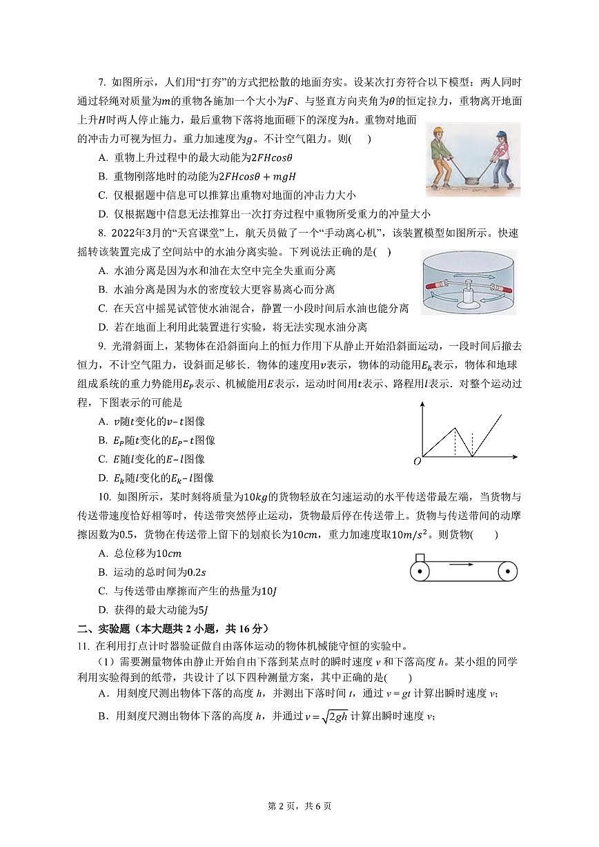 北京八一學校高三上學期月考2023年10月月考物理試題及答案第2頁