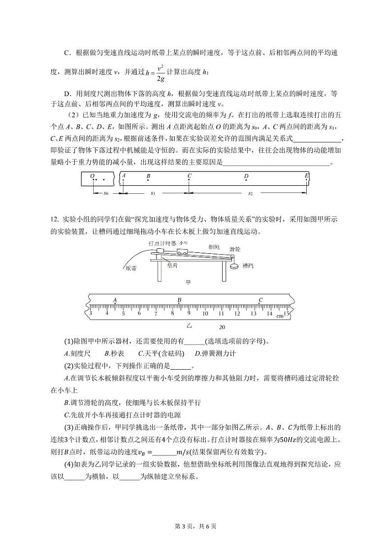 北京八一学校高三上学期月考2023年10月月考物理试题及答案第3页