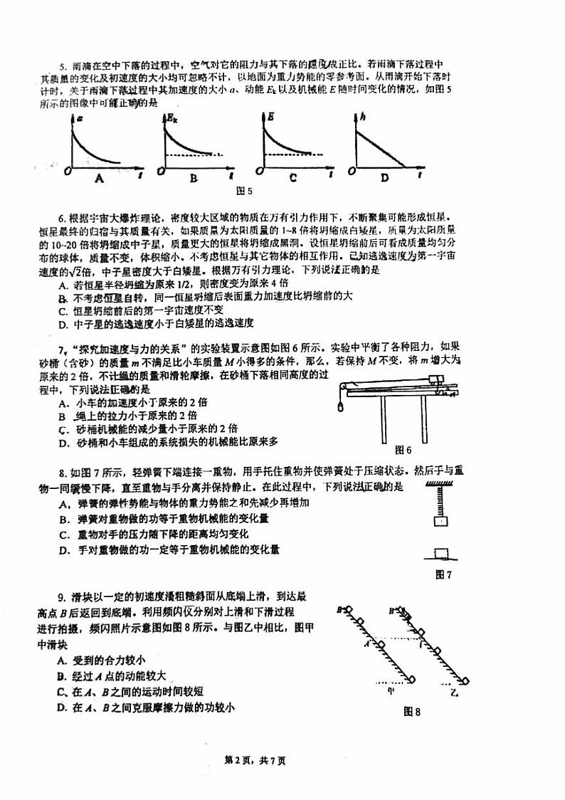 中国人民大学附属中学高三上学期月考2023年10月月考物理试题及答案第2页