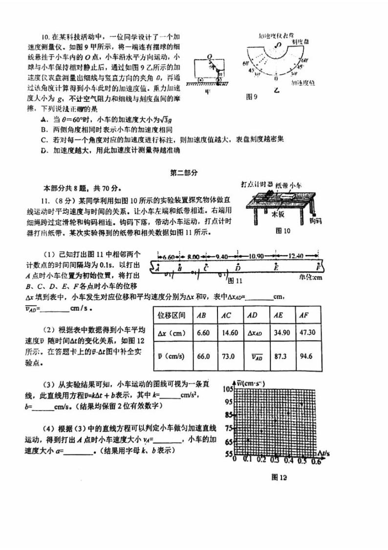 中国人民大学附属中学高三上学期月考2023年10月月考物理试题及答案03