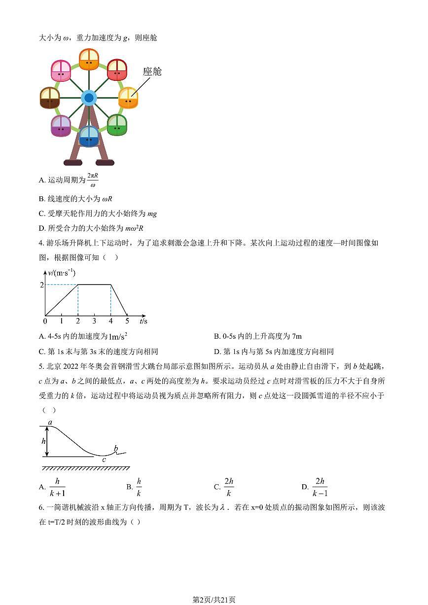 北京十一學(xué)校高三上學(xué)期月考2023年10月月考物理試題及答案第2頁