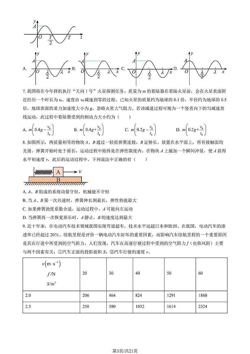北京十一學(xué)校高三上學(xué)期月考2023年10月月考物理試題及答案第3頁