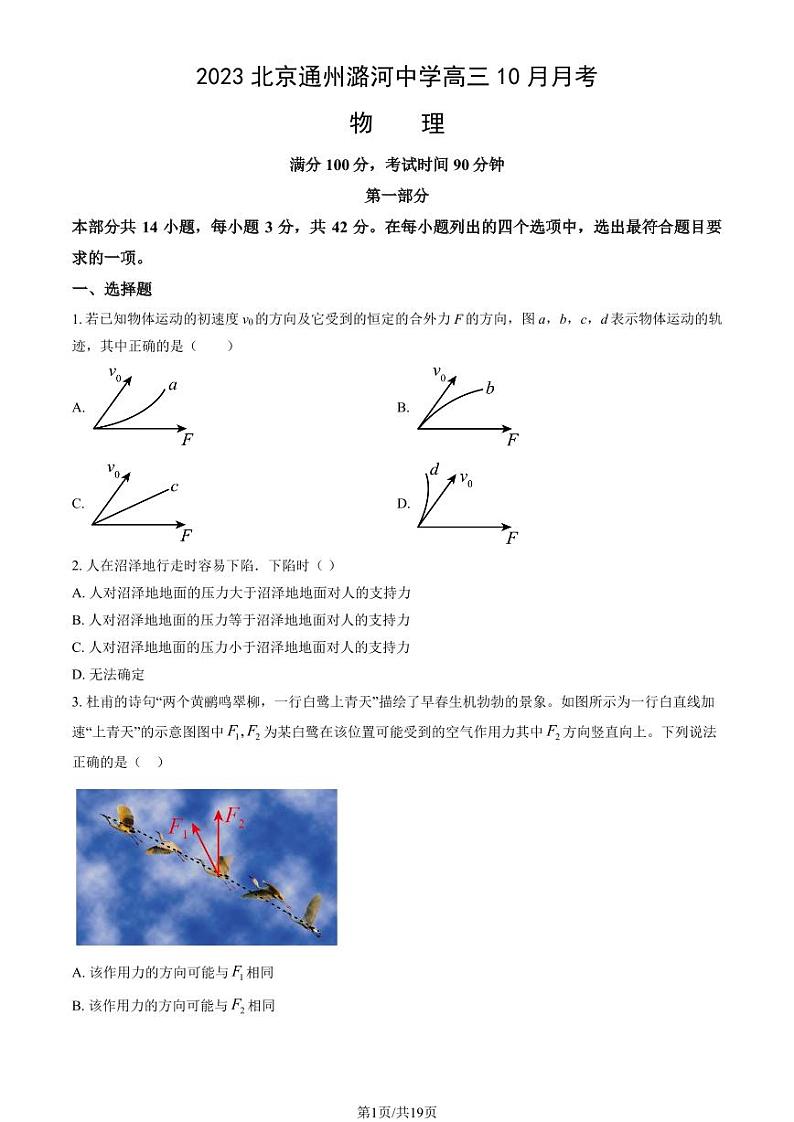 北京通州潞河中学高三上学期月考2023年10月月考物理试题及答案第1页