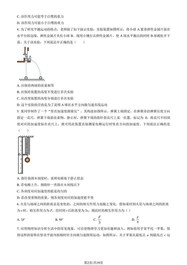 北京通州潞河中学高三上学期月考2023年10月月考物理试题及答案第2页