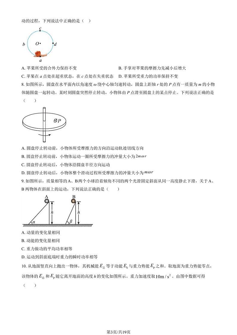 北京通州潞河中学高三上学期月考2023年10月月考物理试题及答案第3页