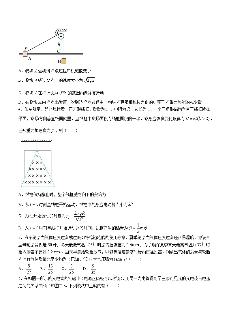 黑龙江省牡丹江市普通高中共同体第二共同体2023-2024学年高三上学期1月期末考试物理试题第2页