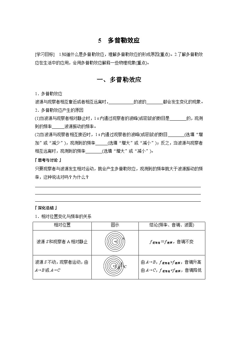 高中物理选择性必修一第三章 5 多普勒效应学案01