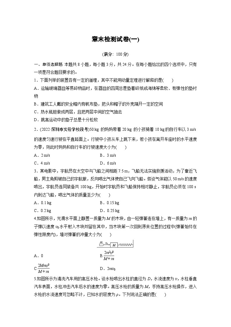 高中物理選擇性必修一第一章 章末檢測(cè)試卷(一)同步練習(xí)第1頁(yè)