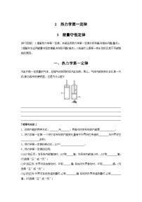 高中物理人教版 (2019)选择性必修 第三册2 热力学第一定律导学案
