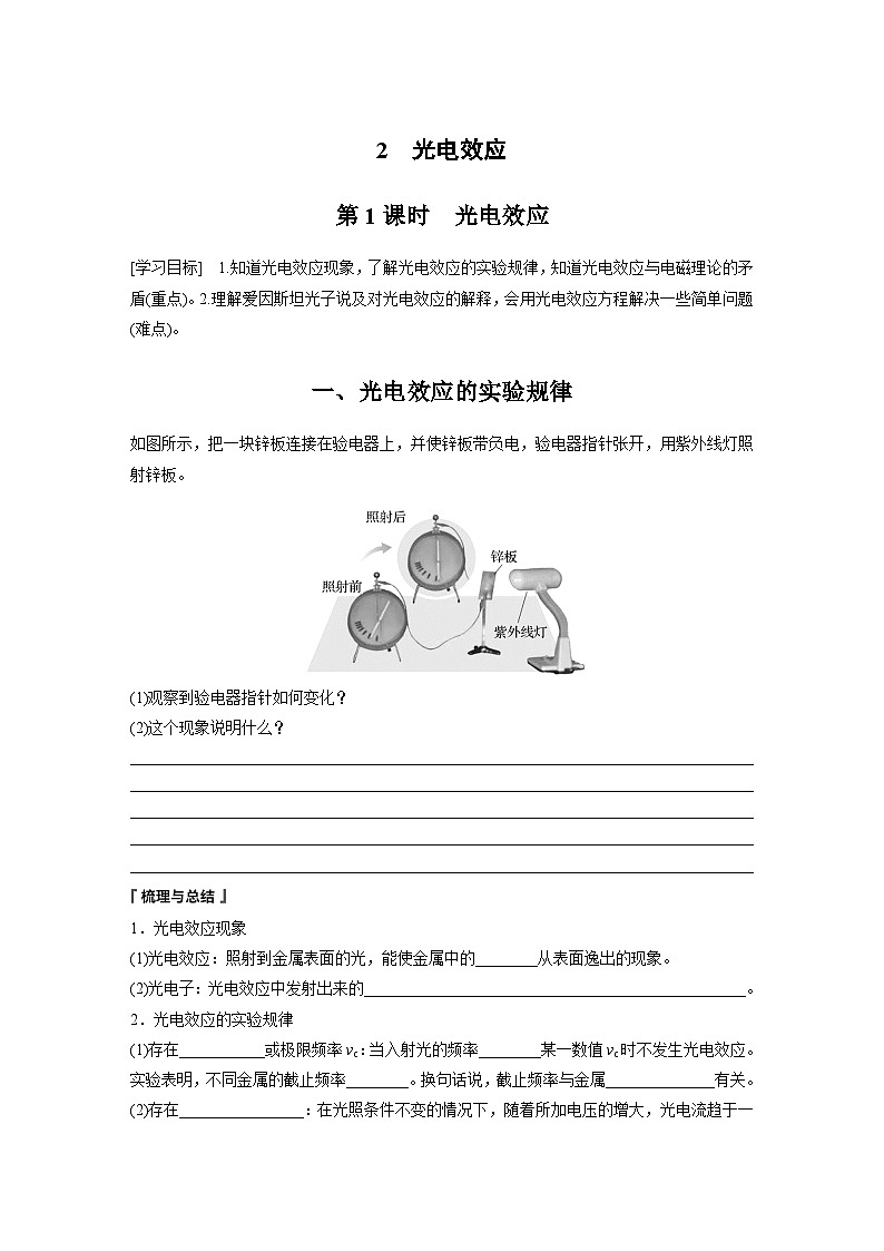 高中物理选择性必修三第四章 2 第一课时 光电效应学案第1页
