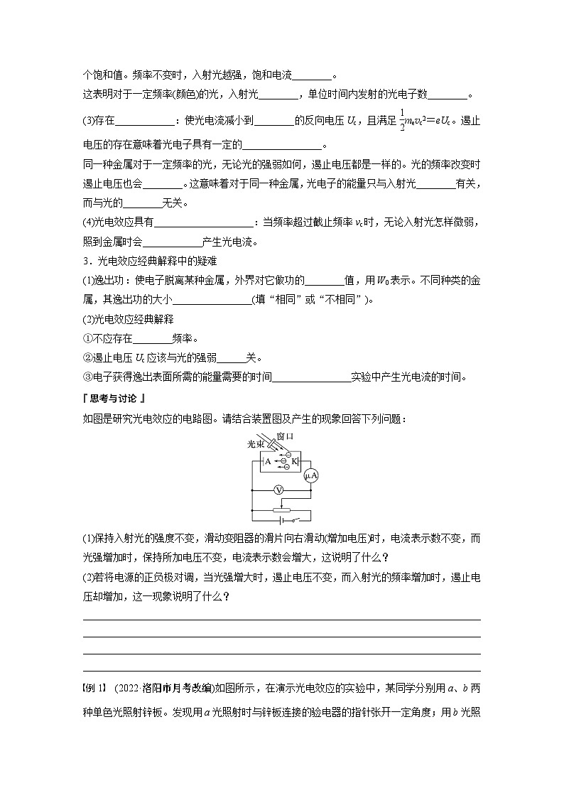 高中物理选择性必修三第四章 2 第一课时 光电效应学案第2页